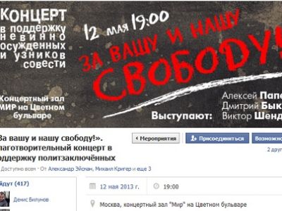 Скриншот facebook.com/events/262328503904111/