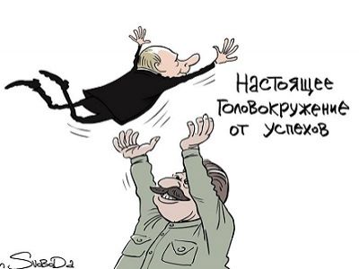 Настоящее головокружение от успехов. Карикатура С.Елкина, источник - https://www.facebook.com/photo.php?fbid=1212388418775483&set=a.153888747958794.31084.100000130094391