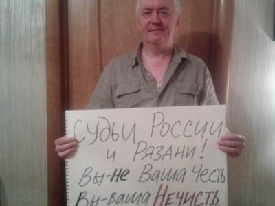 Юрий Богомолов: ""Судьи — вы наша нечисть" . Фото: "ЖЖ"